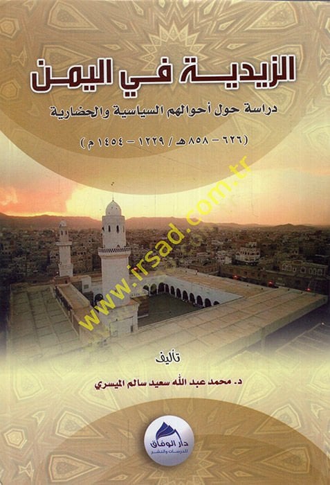 الزيدية في اليمن
