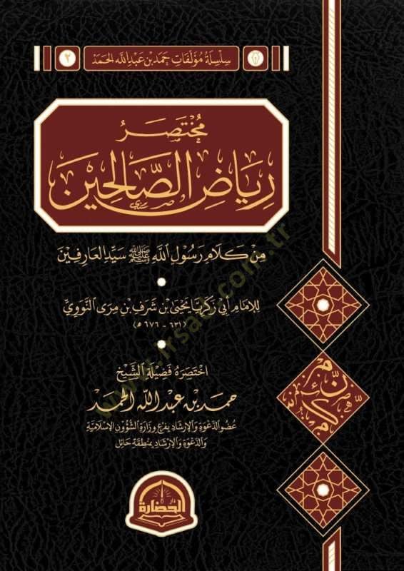 Muhtasaru Riyazis-Salihin min Kelami Seyyidil-Mürselin  - مختصر رياض الصالحين