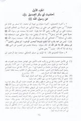 El-Müsned  - المسند