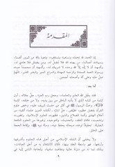 Ebu Sevr beynet-Temezhüb vel-İctihad  - أبو ثور بين التمذهب والاجتهاد