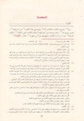 El-Fevaidü'z-Ziyaiyye ve Hüve Şerhü'l-Cami li Kafiyeti İbnü'l-Hacib لحاجب