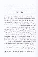 Mecmuu Fetaval-Kuranil-Kerim  minel-Karnil-Evvel ilal-Karnir-Rabi Aşar  - مجموع فتاوى القرآن الكريم من القرن الأول إلى القرن الرابع عشر