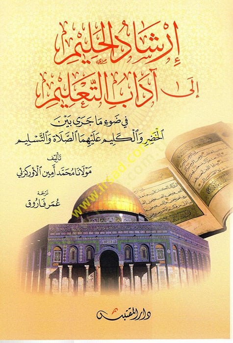 İrşadü'l-Halim ile Adabi't-Ta'lim حليم عليها الصلاة والتسليم