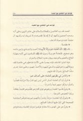 Al-Kavaid في الفقه Takrirü'l-Kavaid ve Tahrirü'l-Fevaid - الفقه في دروس الدين ومسائل فقهية