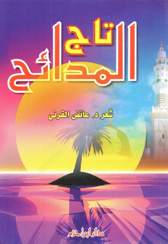Tacül-Medaih - تاج المدائح