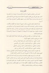 El-Mesailül-Bedriyyetül-Müntehabe minel-Fetavaz-Zuhriyye  - المسائل البدرية المنتخبة من الفتاوى الظهرية