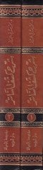 Keşfüs-Satir Şerhu Gavamizi Ravdatin-Nazır - كتاب كشف الساتر شرح غوامض روضة الناظر
