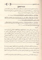 Bidayetül-Müctehid ve Nihayetül-muktesıd - بداية المجتهد ونهاية المقتصد