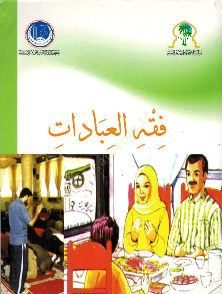 Fıkhül-İbadat  - فقه العبادات