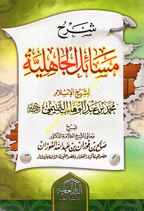 Şerhu Mesaili'l-Jahiliyye - شرح مسائل الجاهلية