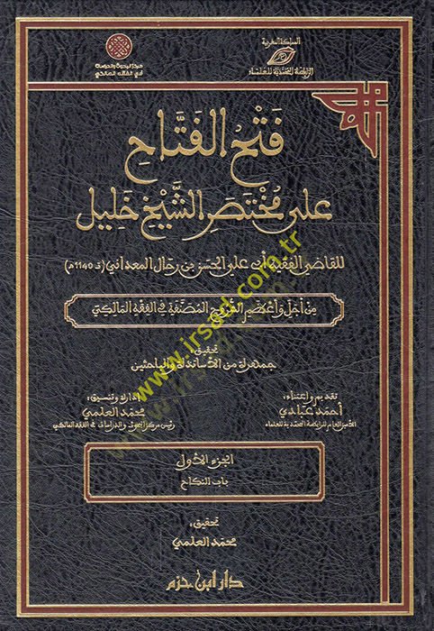 Fethül-fettah ala muhtasariş-şeyh Halil  - فتح الفتاح على مختصر الشيخ جليل