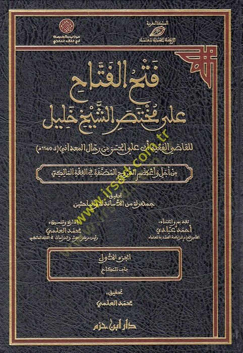 Fethül-fettah ala muhtasariş-şeyh Halil  - فتح الفتاح على مختصر الشيخ جليل
