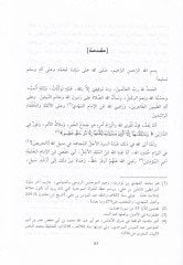 El-İncad fi Ebvabil-Cihad  - الإنجاد في أبواب الجهاد