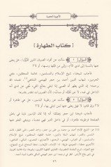 El-Ecvibetül-Acibe anil-Esiletil-Garibe  - الأجوبة العجيبة عن الأسئلة الغريبة
