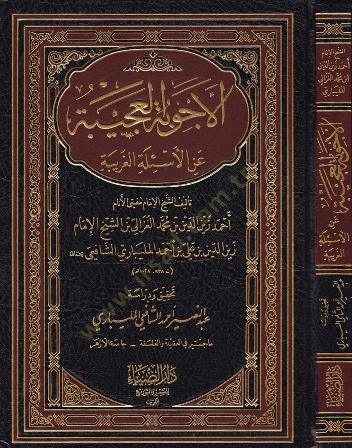 El-Ecvibetül-Acibe anil-Esiletil-Garibe  - الأجوبة العجيبة عن الأسئلة الغريبة