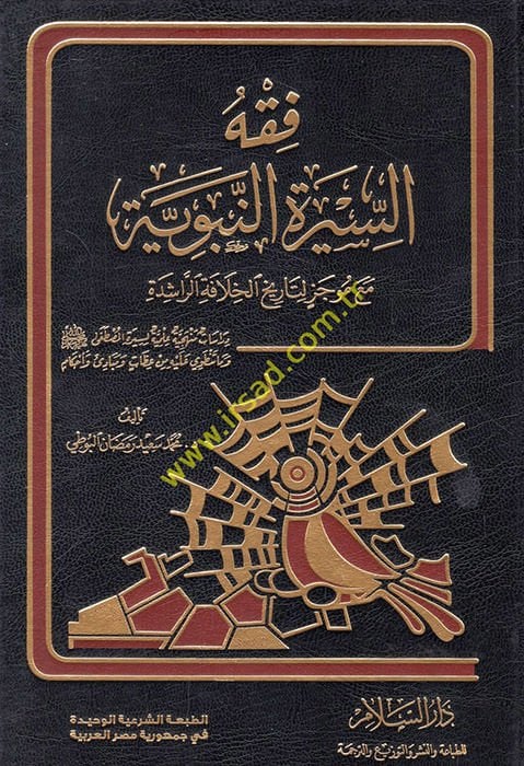 Fıkhü's-Sireti'n-Nebeviyye ma'a Mucez li-Tarihi'l-Hilafeti'r-Raşide I'm sorry ام