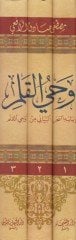 Vahyül-Kalem  - وحي القلم