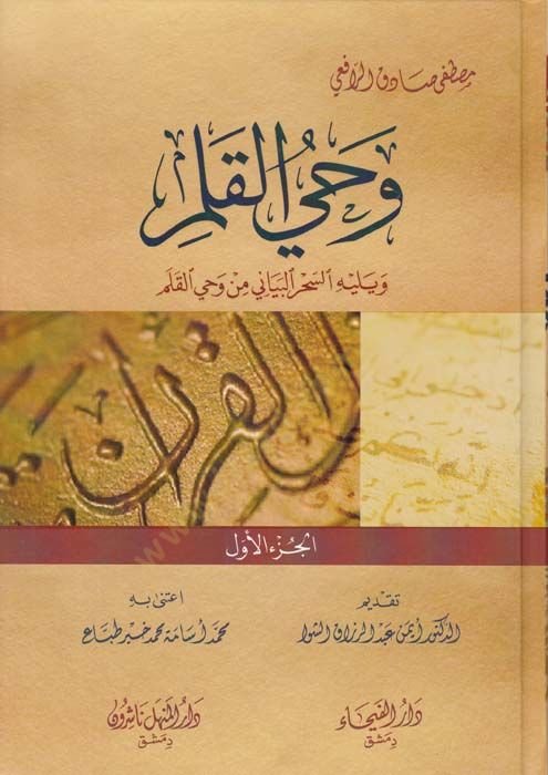Vahyül-Kalem  - وحي القلم