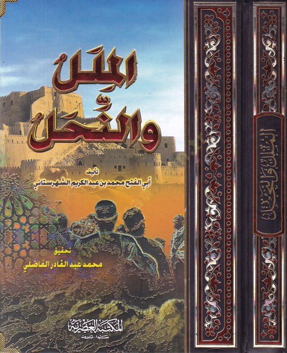 El-Milel ven-Nihal  - الملل والنحل