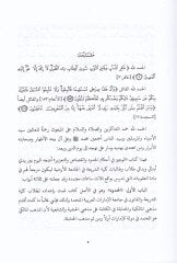 El-Veciz fi Ahkamil-Hudud vel-Kısas vet-Tazir  - الوجيز في أحكام الحدود والقصاص والتعزير