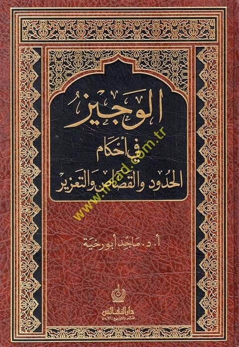 El-Veciz fi Ahkamil-Hudud vel-Kısas vet-Tazir  - الوجيز في أحكام الحدود والقصاص والتعزير