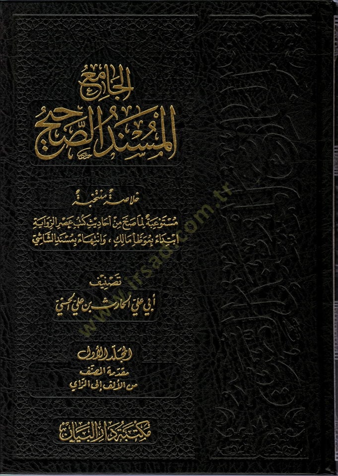 el-Camiül-Müsnedüs-sahih  - الجامع المسند الصحيح خلاصة لما صح من أحاديث كتب عصر الرواية