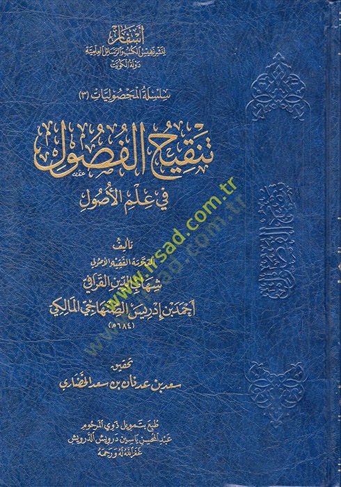 Tenkihü'l-Fusul fi İlmi'l-Usul - تنقيح الفصول في علم الأصول