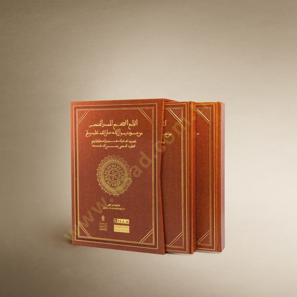 Sahihül-Buhari  - صحيح البخاري