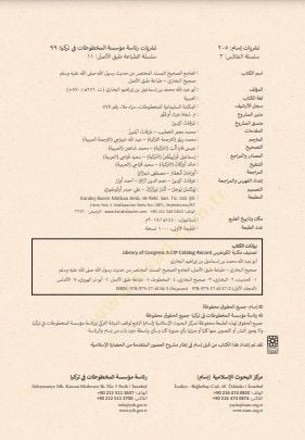 Sahihül-Buhari  - صحيح البخاري