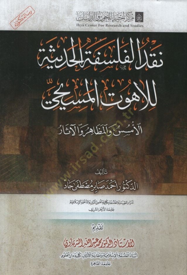 Nakdül-Felsefetil-Hadise li-Lahutil-Mesihi el-Üsüs vel-Mezahir vel-Asar - نقد الفلسفة الحديثة للاهوت المسيحي الأسس والمظاهر والآثار
