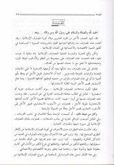 Devrül-Esvakil-Maliyye fi Tedimil-İstismari Tavilil-Ecel fil-Mesarifil-İslamiyye  - دور الأسواق المالية