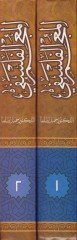 El-Mucemül-Felsefi bil-Elfazil-Arabiyye vel-Fransiyye vel-İngiliziyye vel-Latiniyye - المعجم الفلسفي