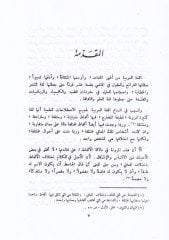 El-Mucemül-Felsefi bil-Elfazil-Arabiyye vel-Fransiyye vel-İngiliziyye vel-Latiniyye - المعجم الفلسفي