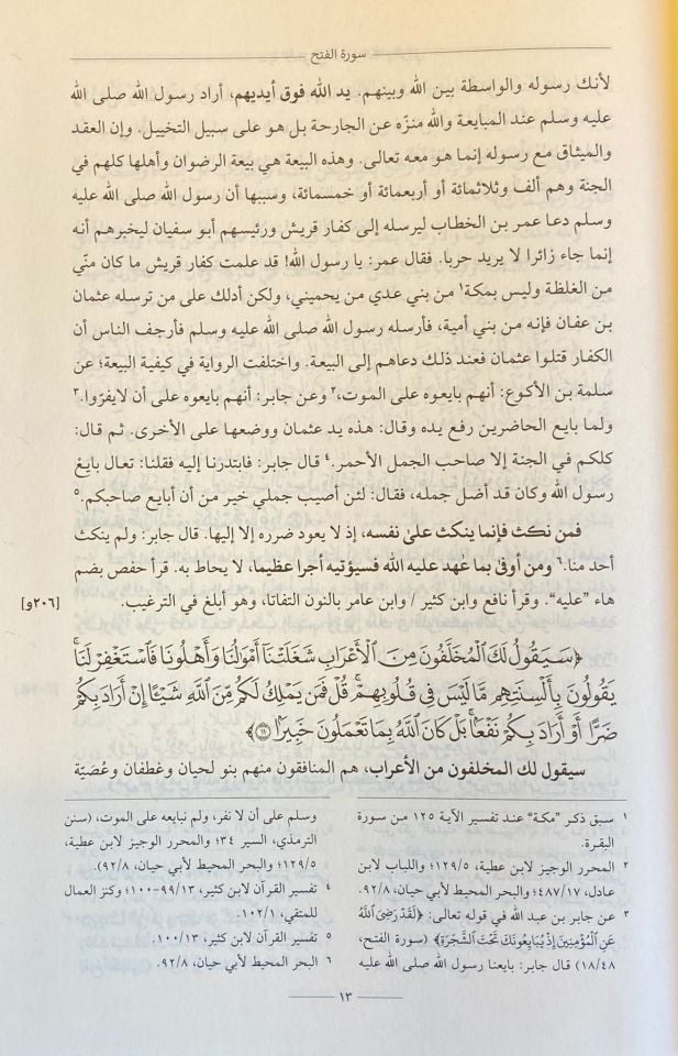 Gayetü'l-Emani fi Tefsiri'l-Kelami'r-Rabbani