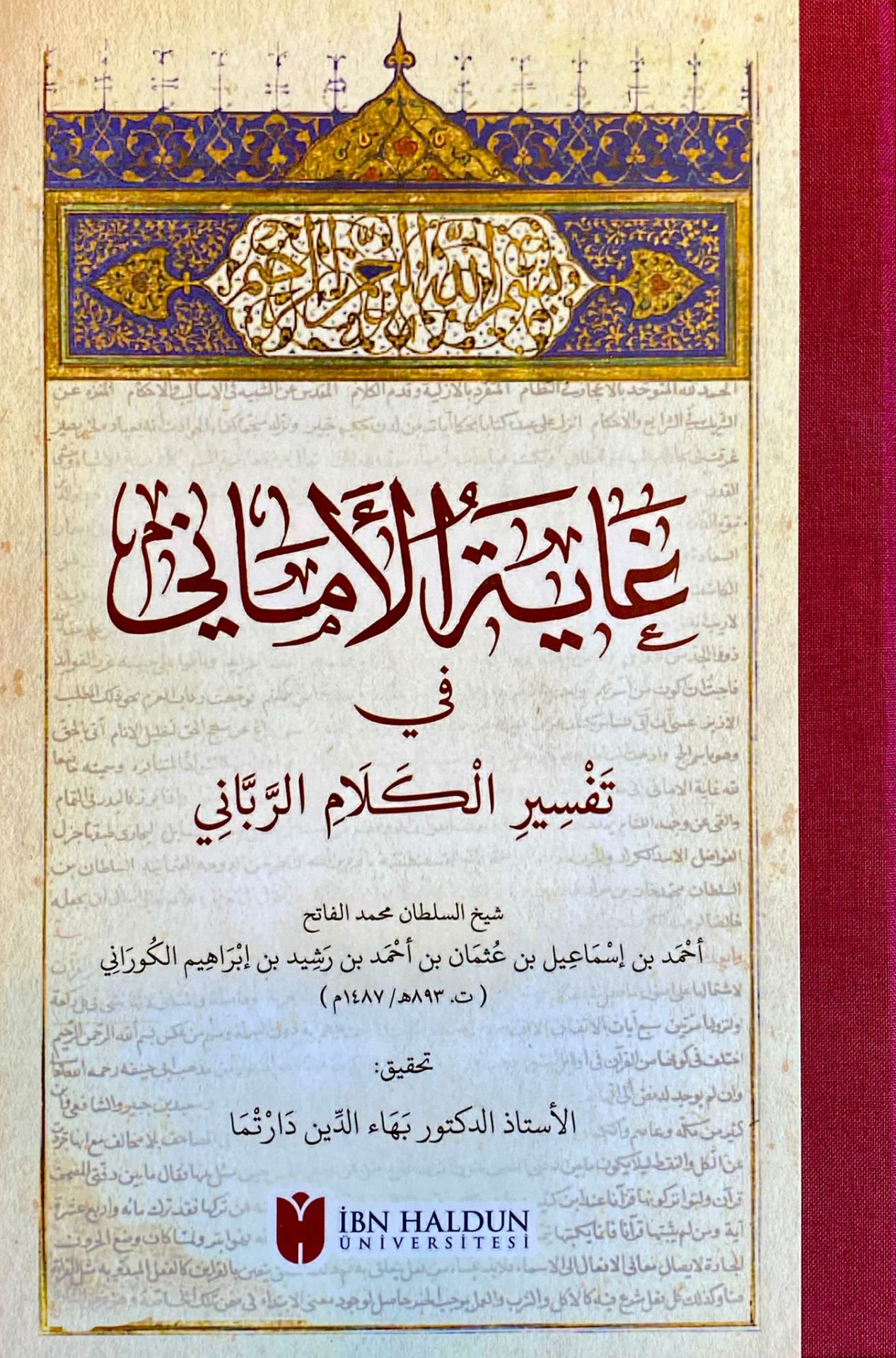 Gayetül-Emani fi Tefsiril-Kelamir-Rabbani  - غاية الأماني في تفسير الكلام الرباني