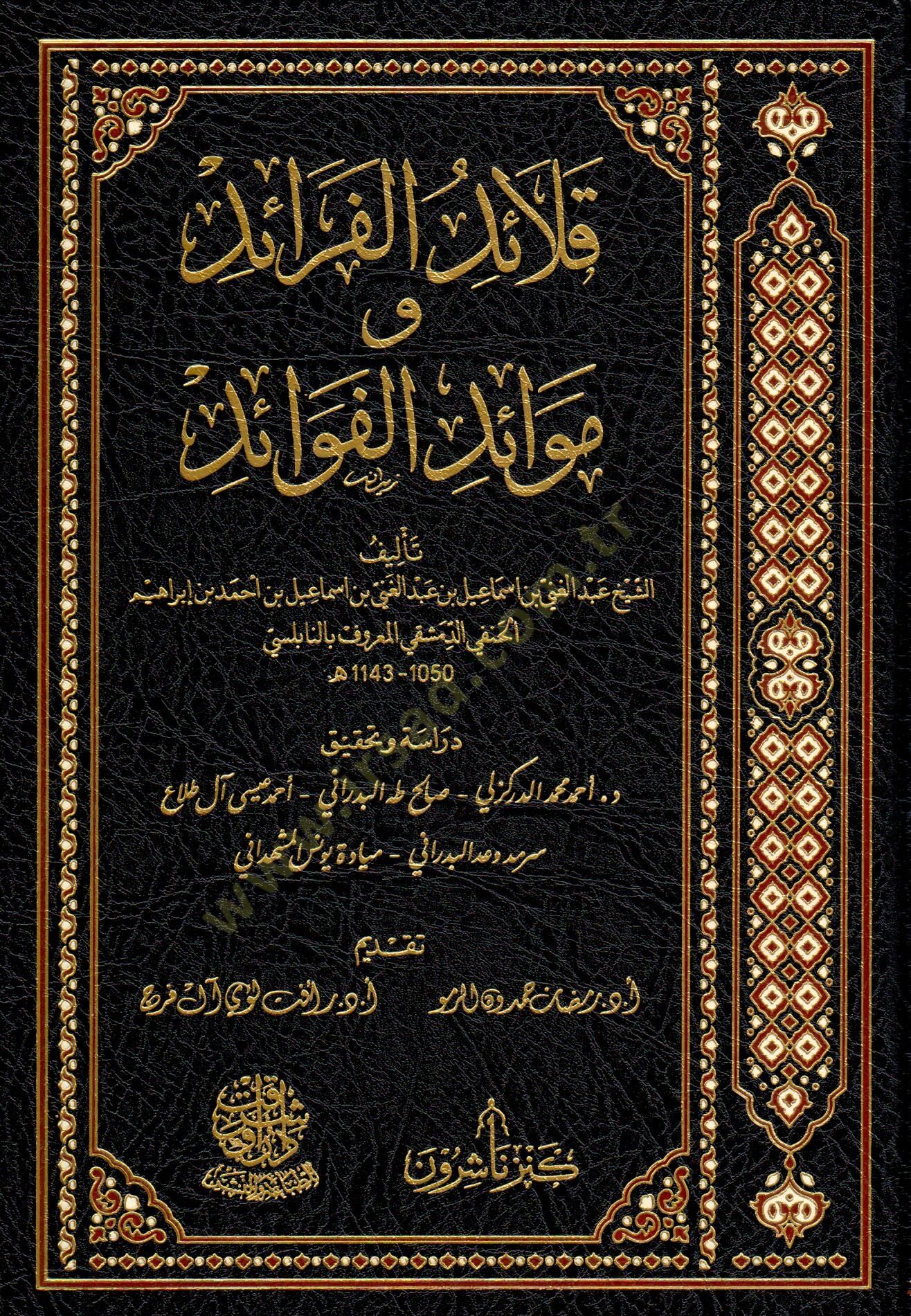 Kalaidül faraid Ve Mevaidül fevaid  - قلائد الفرائد وموائد الفوائد