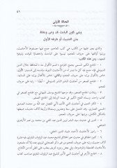 İlmu Tahricil-Ehadis Usuluhu - Taraikuhu - Menahicuhu - علم تخريج الأحاديث أصوله - طرائقه - مناهجه