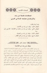 الكتاب الفلسفي عند ابن رشد لتقليدية ـ دراسة تحليلية مقارنة ـ