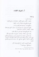 نظام القضاء في العهد النبوي - نظام القضاء في العهد النبوي