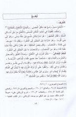 Al-Mu'cemu'l-Fiqhi li-Elfazi'l-Hajj ve'l-Umrah