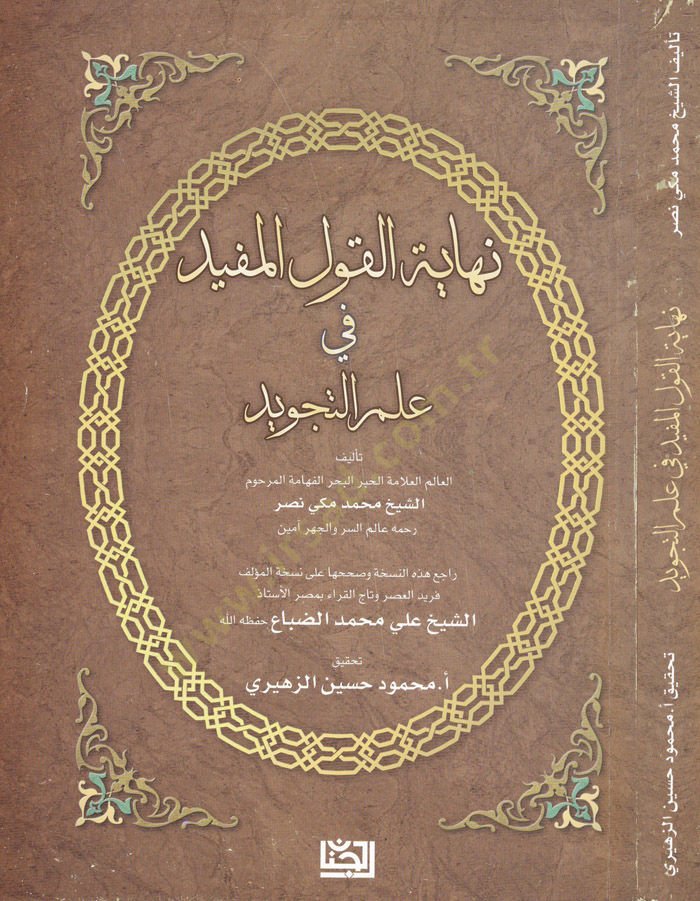 Nihayetül-Kavlil-Müfid fi İlmit-Tecvid - نهاية القول المفيد في علم التجويد