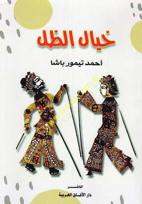 Hayalü'z-zılli - خيال الظل