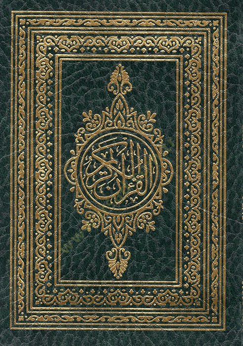 el-Kuranül-Kerim  - القرآن الكريم 8*12