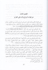 El-Hayatüz-Zevciyye fil-Kuranil-Kerim  - الحياة الزوجية في القرآن الكريم