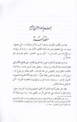 el-Bulga fil-fark beynel-müzekker vel-müennes  - البلغة في الفرق بين المذكر والمؤنث