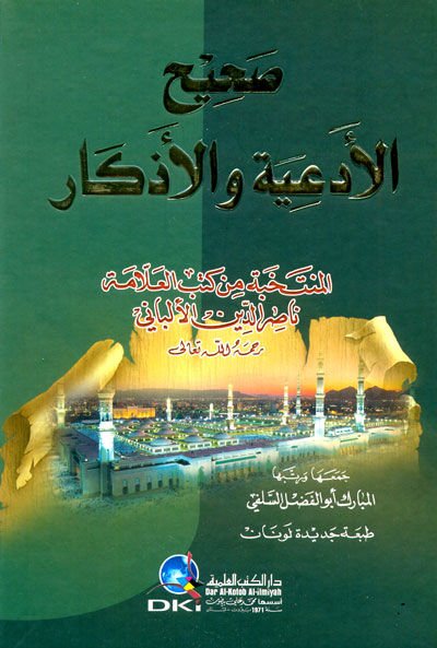 Sahihül-Ediye vel-Ezkar: El-Müntehabe min Kütübil-Allame Nasırüddin El-Elbani  - صحيح الأدعية والأذكار المنتخبة من كتب العلامة محمد ناصر الدين الألباني