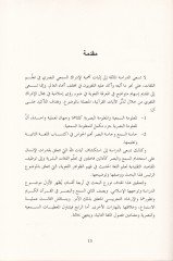 Ebhas fi Nazariyyetil-Luga  - أبحاث في نظرية اللغة