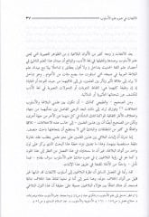 Üslubül-İltifat fil-Belagatil-Kuraniyye   - أسلوب الالتفات في البلاغة القرآنية