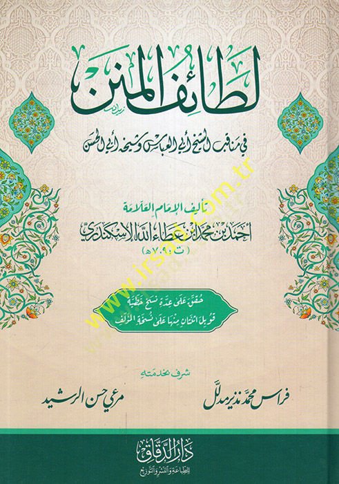 Letaifül-Minen  - لطائف المنن في مناقب الشيخ أبي العباس المرسي وشيخه أبي الحسن الشاذلي
