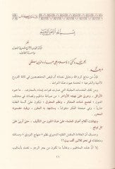 Neşru'l-İlim Şerhu Lamiyetü'l-Acem - نشر العلم في شرح لامية العجم